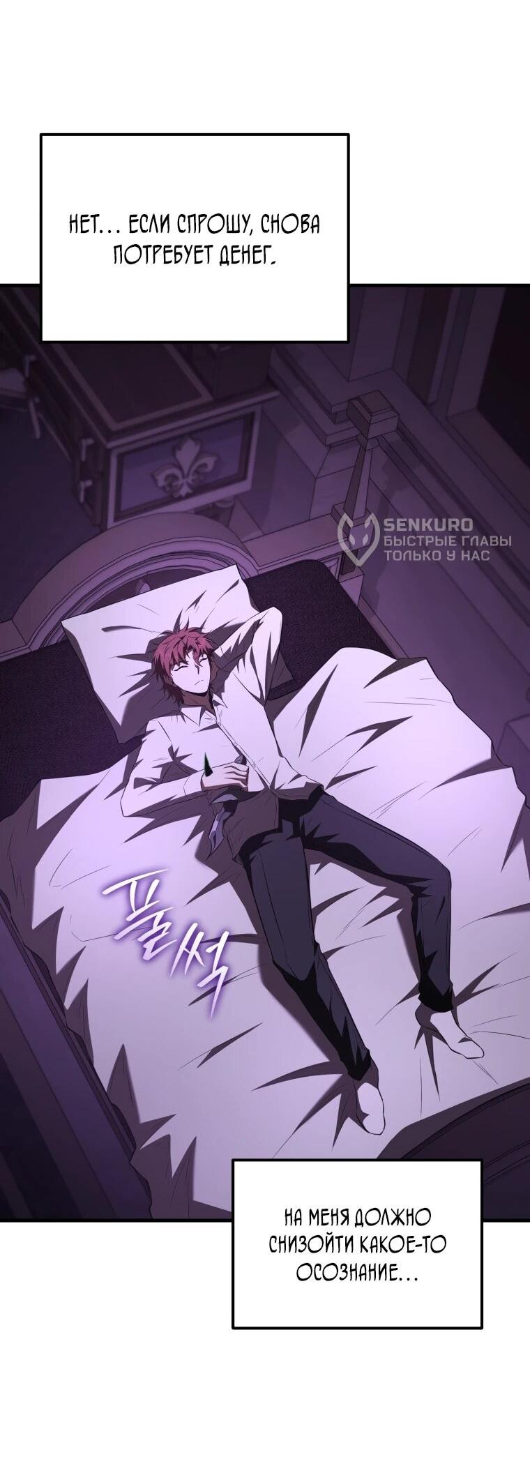 Манга Злодей-хитрец из академии демонов - Глава 59 Страница 37