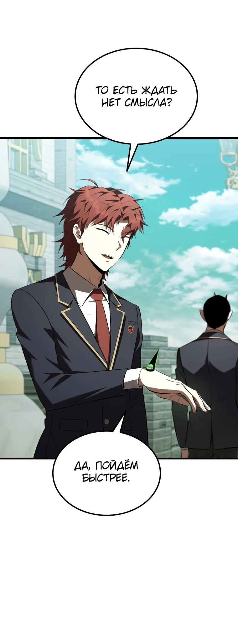 Манга Злодей-хитрец из академии демонов - Глава 59 Страница 51