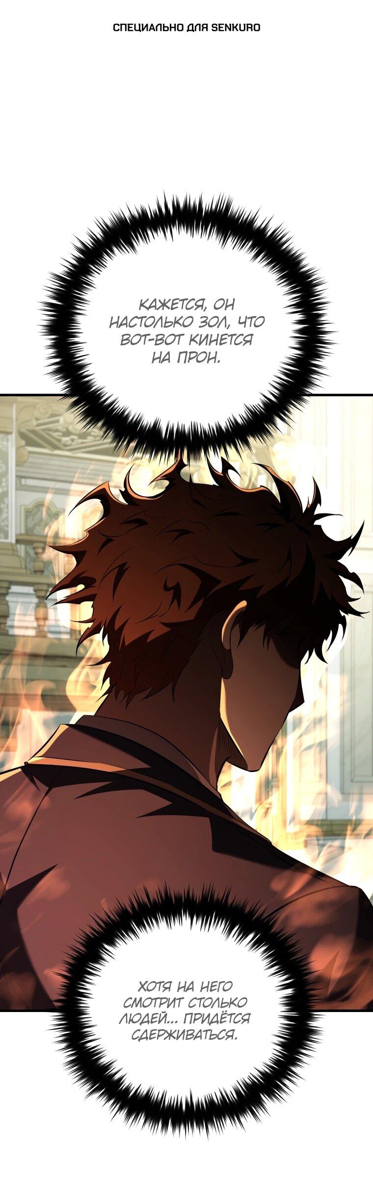 Манга Злодей-хитрец из академии демонов - Глава 59 Страница 1