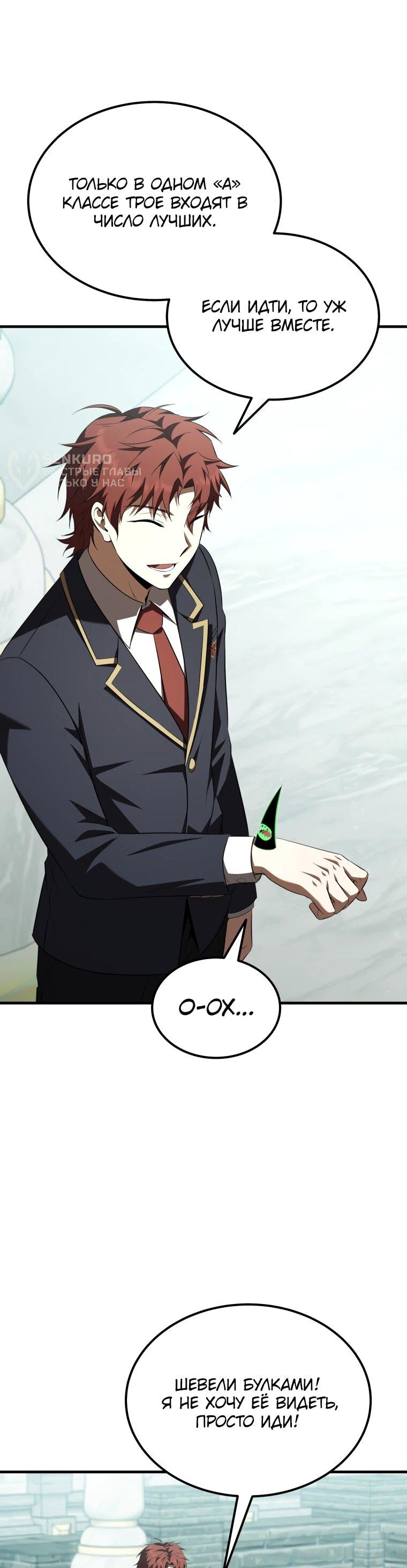 Манга Злодей-хитрец из академии демонов - Глава 59 Страница 49