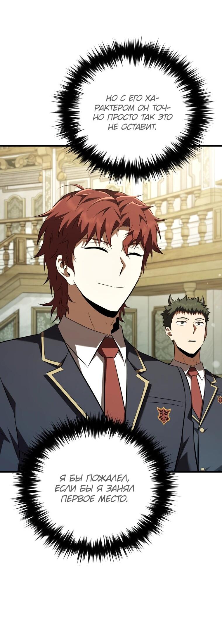 Манга Злодей-хитрец из академии демонов - Глава 59 Страница 2