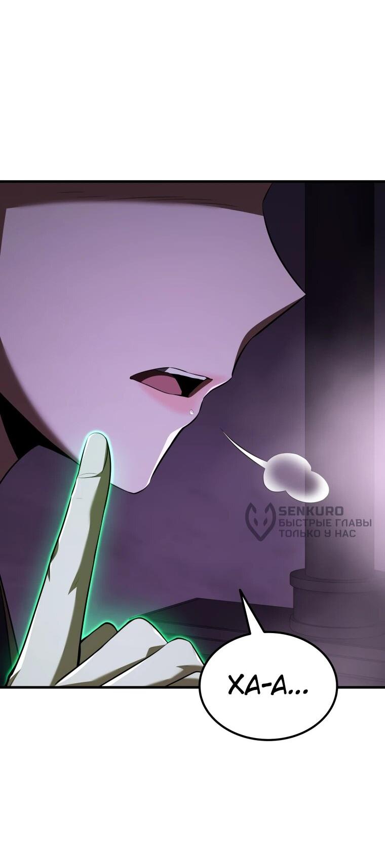 Манга Злодей-хитрец из академии демонов - Глава 59 Страница 28