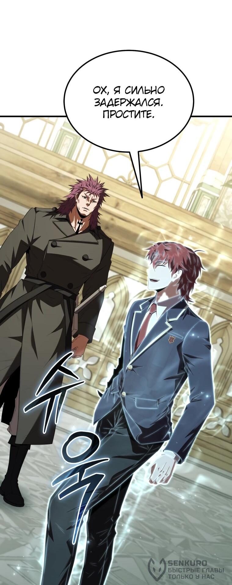 Манга Злодей-хитрец из академии демонов - Глава 59 Страница 64