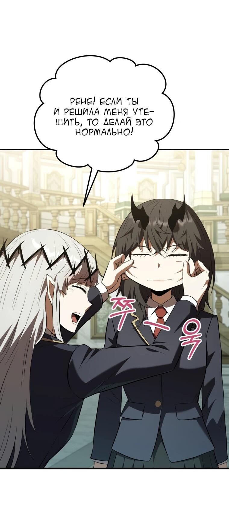 Манга Злодей-хитрец из академии демонов - Глава 59 Страница 11