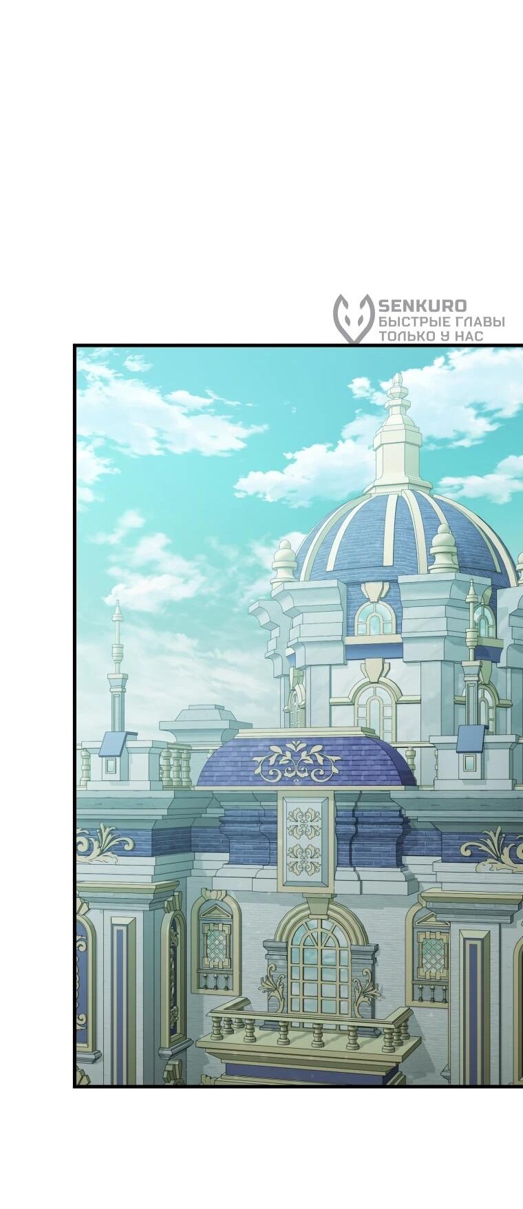 Манга Злодей-хитрец из академии демонов - Глава 59 Страница 53