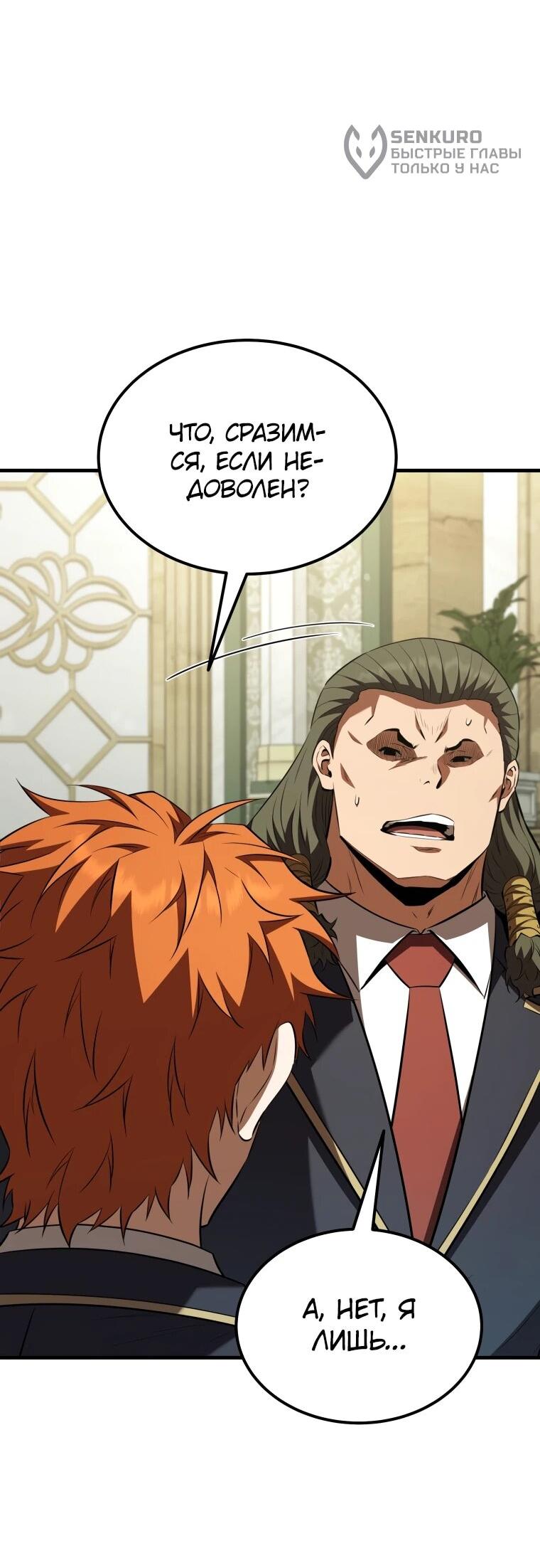 Манга Злодей-хитрец из академии демонов - Глава 59 Страница 61