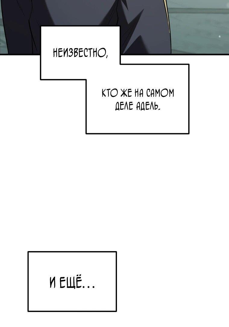 Манга Злодей-хитрец из академии демонов - Глава 59 Страница 6