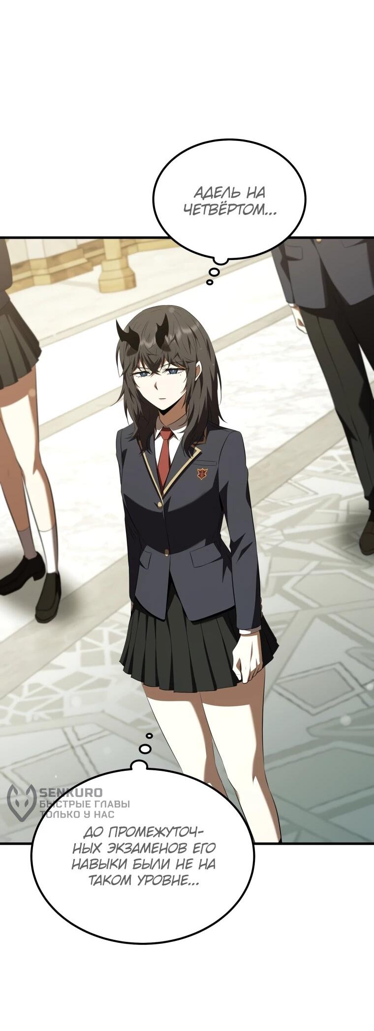 Манга Злодей-хитрец из академии демонов - Глава 59 Страница 4