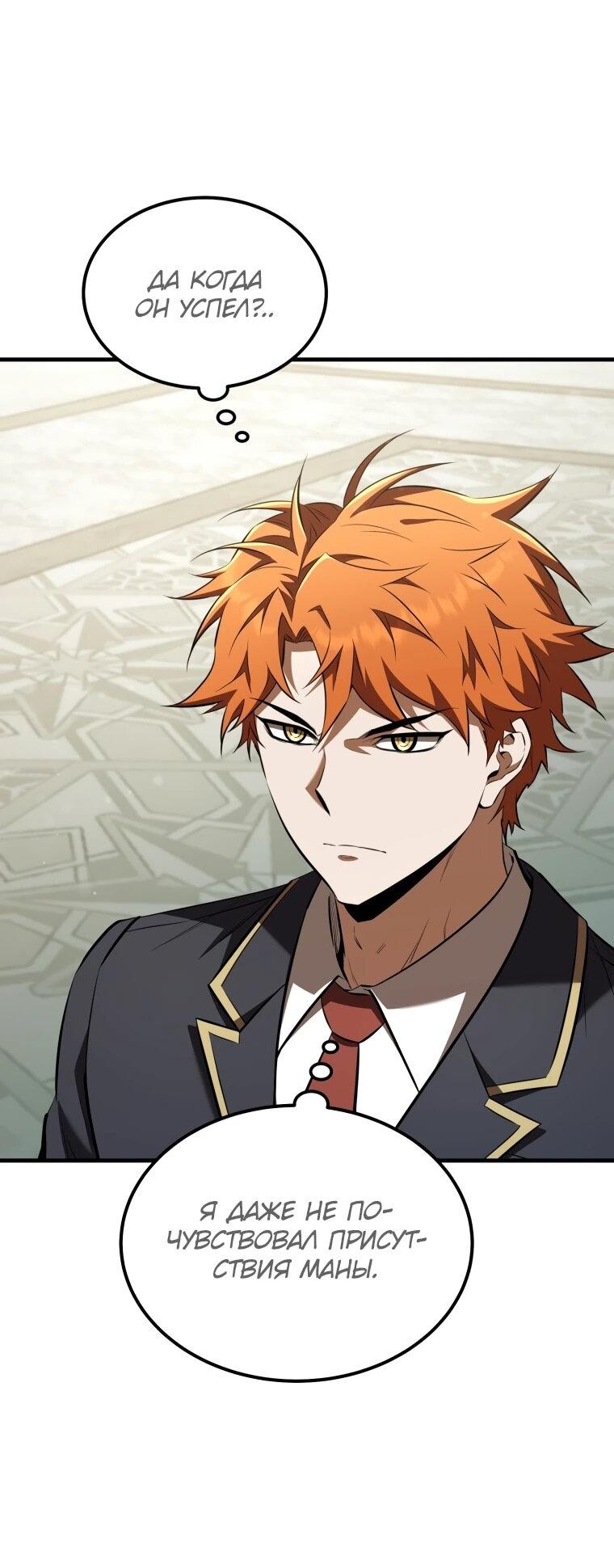 Манга Злодей-хитрец из академии демонов - Глава 59 Страница 66