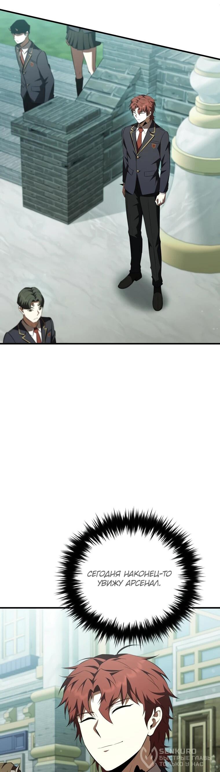 Манга Злодей-хитрец из академии демонов - Глава 59 Страница 44