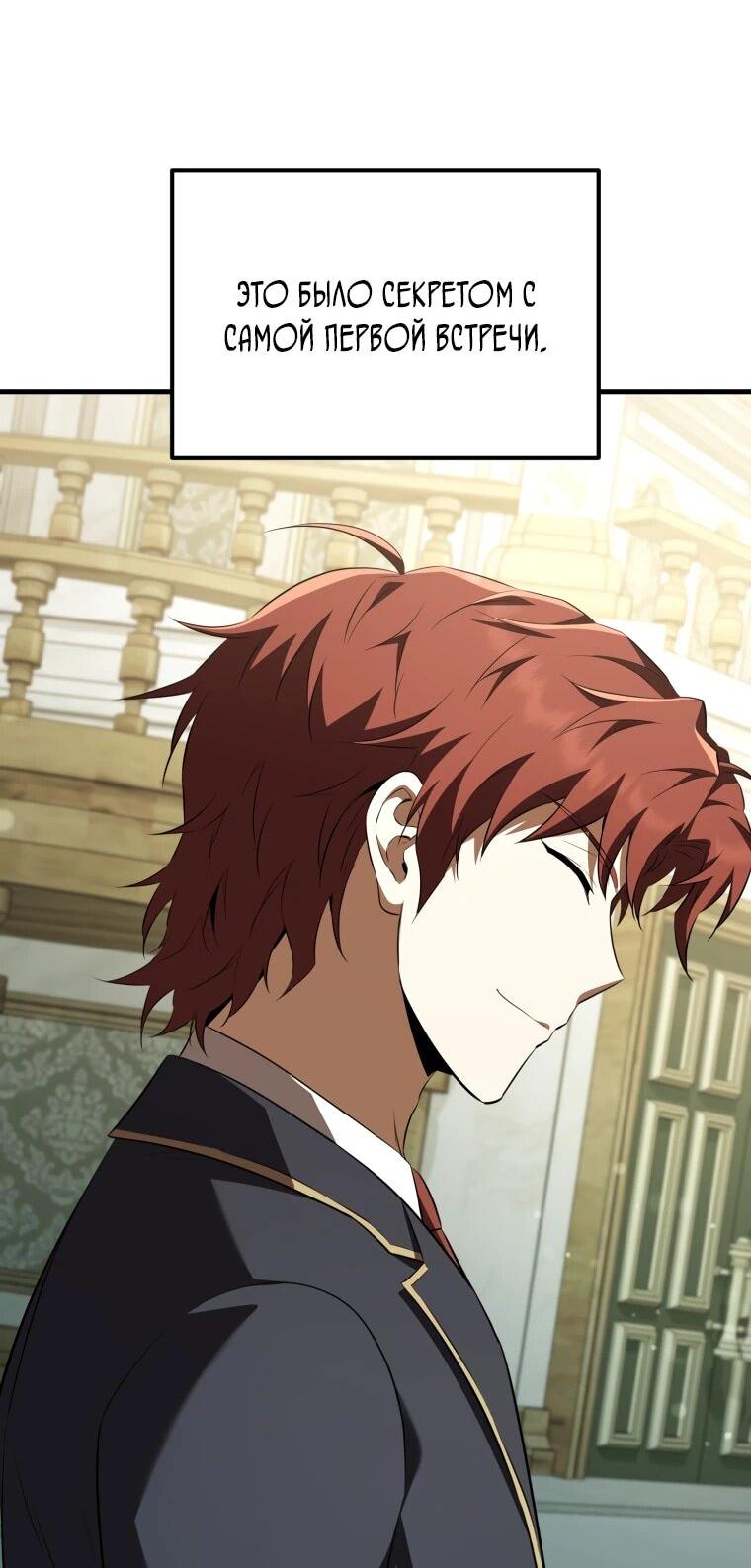 Манга Злодей-хитрец из академии демонов - Глава 59 Страница 5