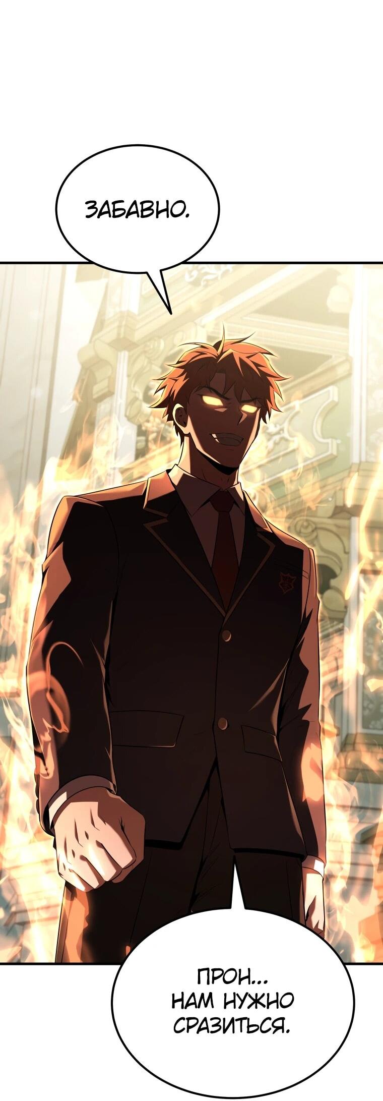 Манга Злодей-хитрец из академии демонов - Глава 59 Страница 14