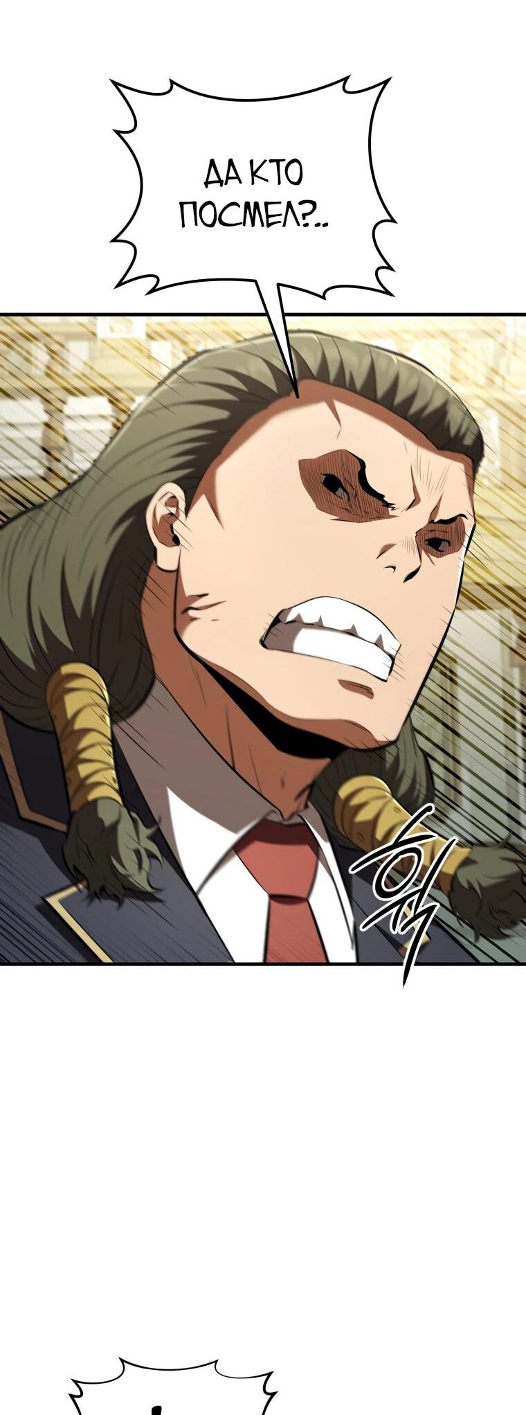 Манга Злодей-хитрец из академии демонов - Глава 59 Страница 59