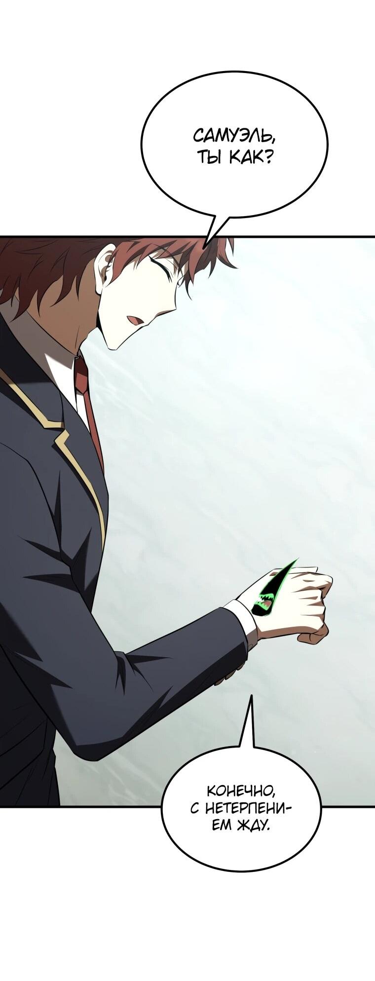 Манга Злодей-хитрец из академии демонов - Глава 59 Страница 47