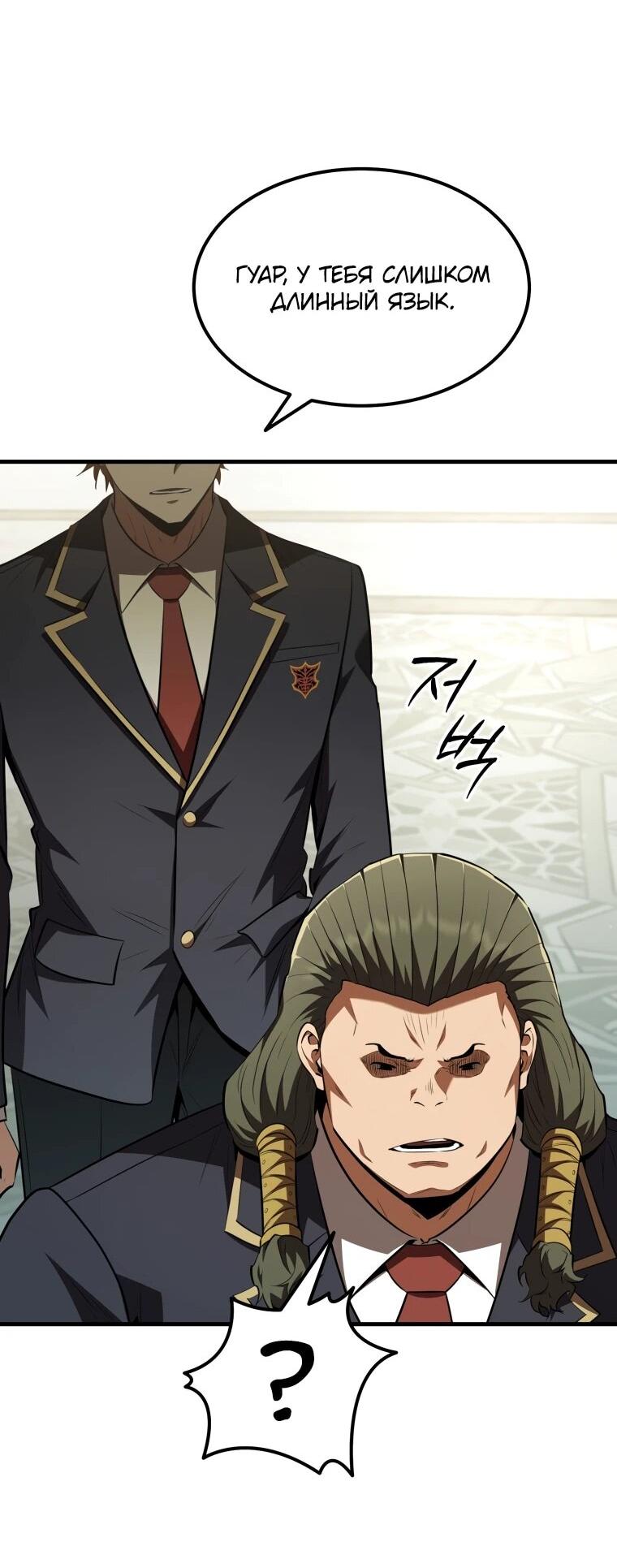 Манга Злодей-хитрец из академии демонов - Глава 59 Страница 58