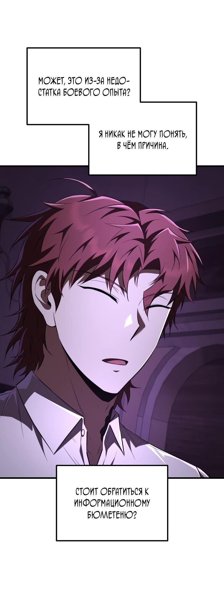 Манга Злодей-хитрец из академии демонов - Глава 59 Страница 36