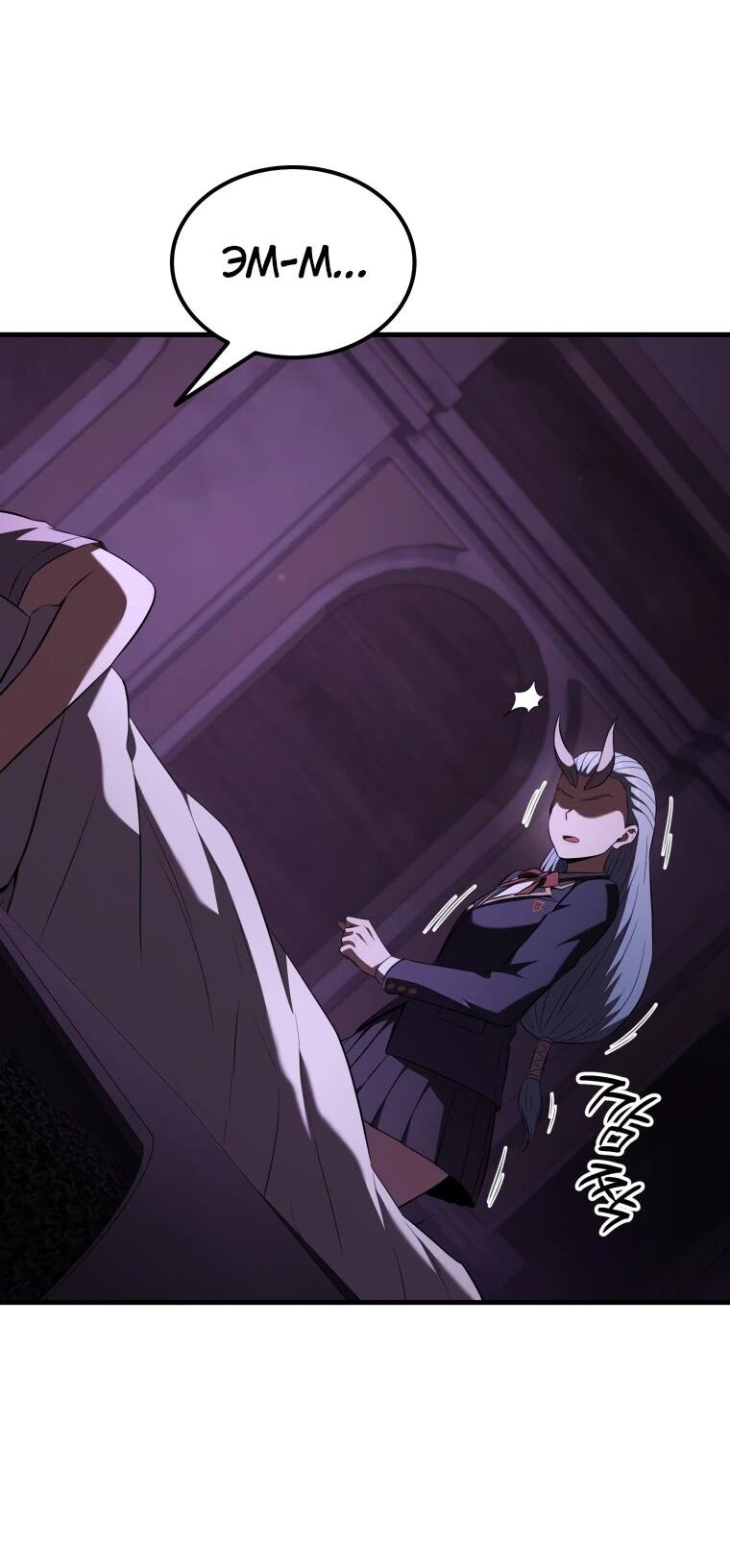 Манга Злодей-хитрец из академии демонов - Глава 59 Страница 20