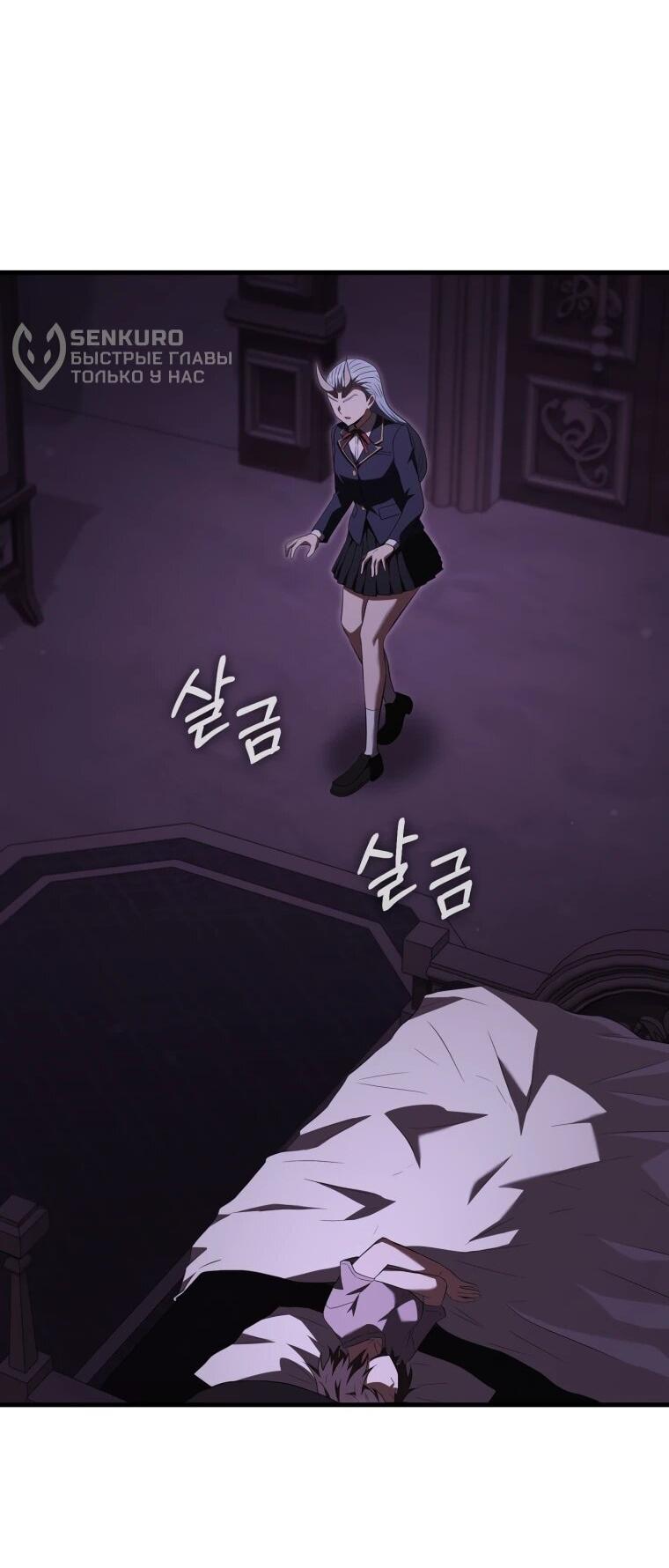 Манга Злодей-хитрец из академии демонов - Глава 59 Страница 19