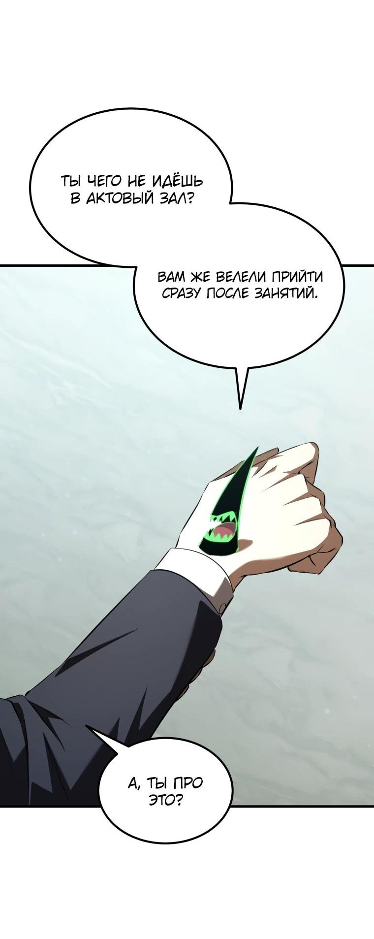 Манга Злодей-хитрец из академии демонов - Глава 59 Страница 48