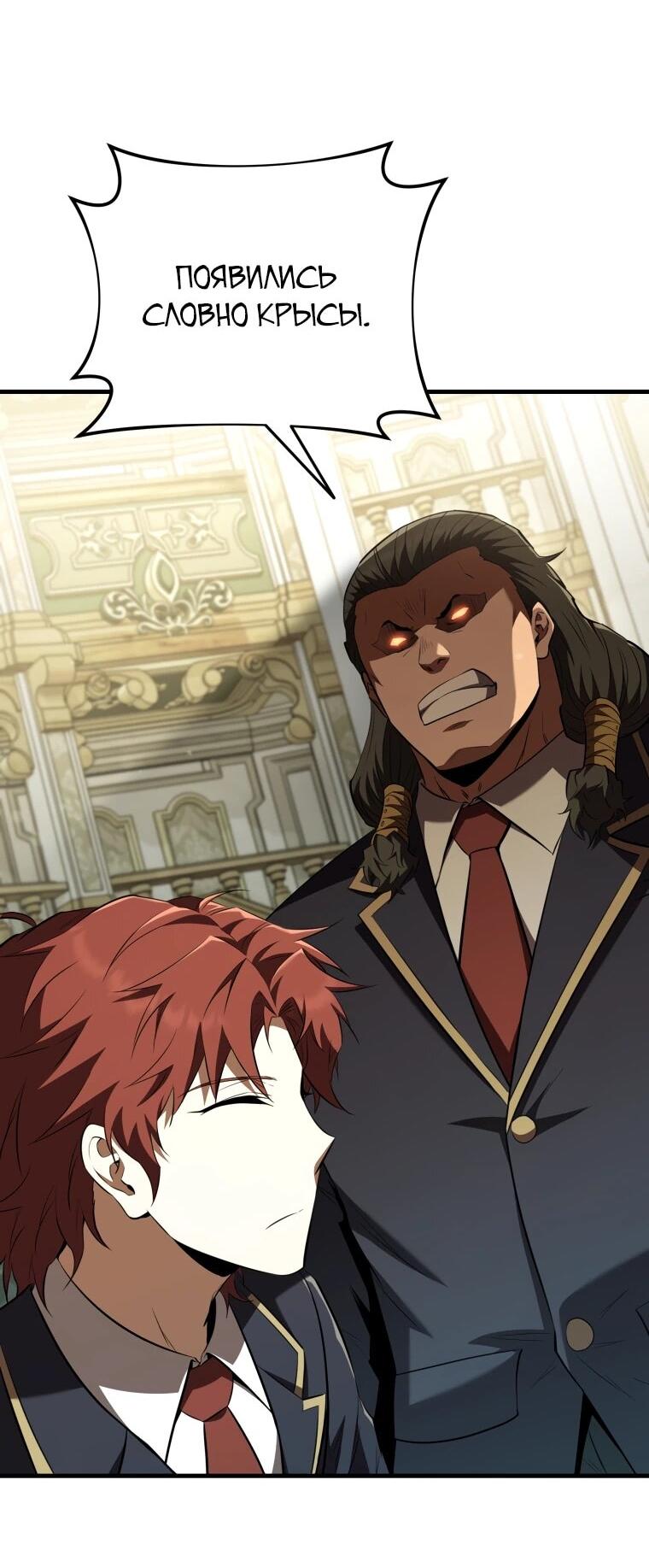 Манга Злодей-хитрец из академии демонов - Глава 59 Страница 69