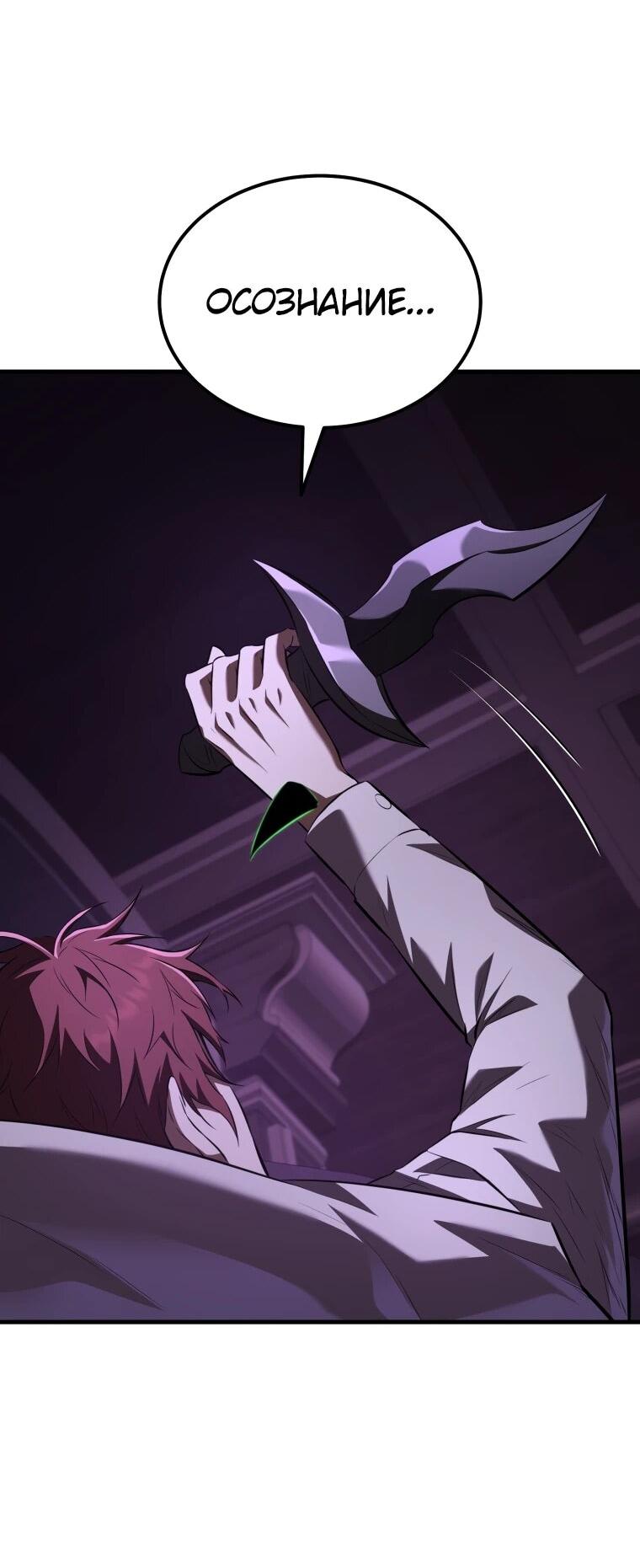 Манга Злодей-хитрец из академии демонов - Глава 59 Страница 38