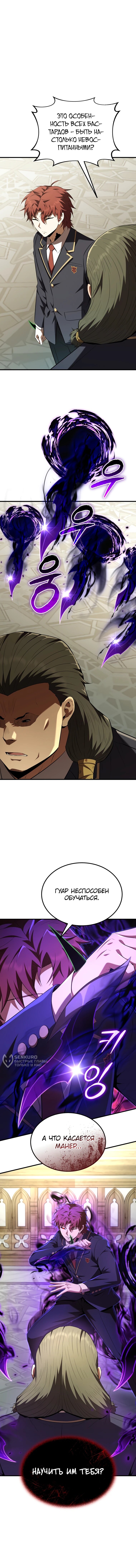 Манга Злодей-хитрец из академии демонов - Глава 59 Страница 70