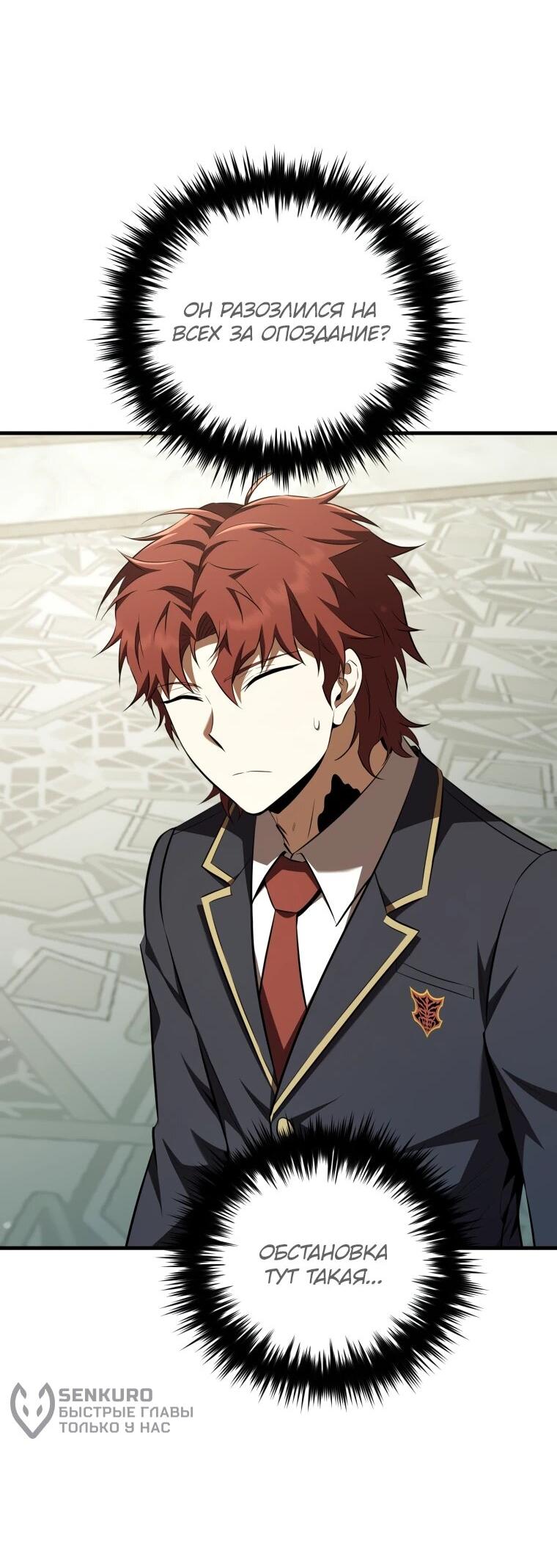 Манга Злодей-хитрец из академии демонов - Глава 59 Страница 68