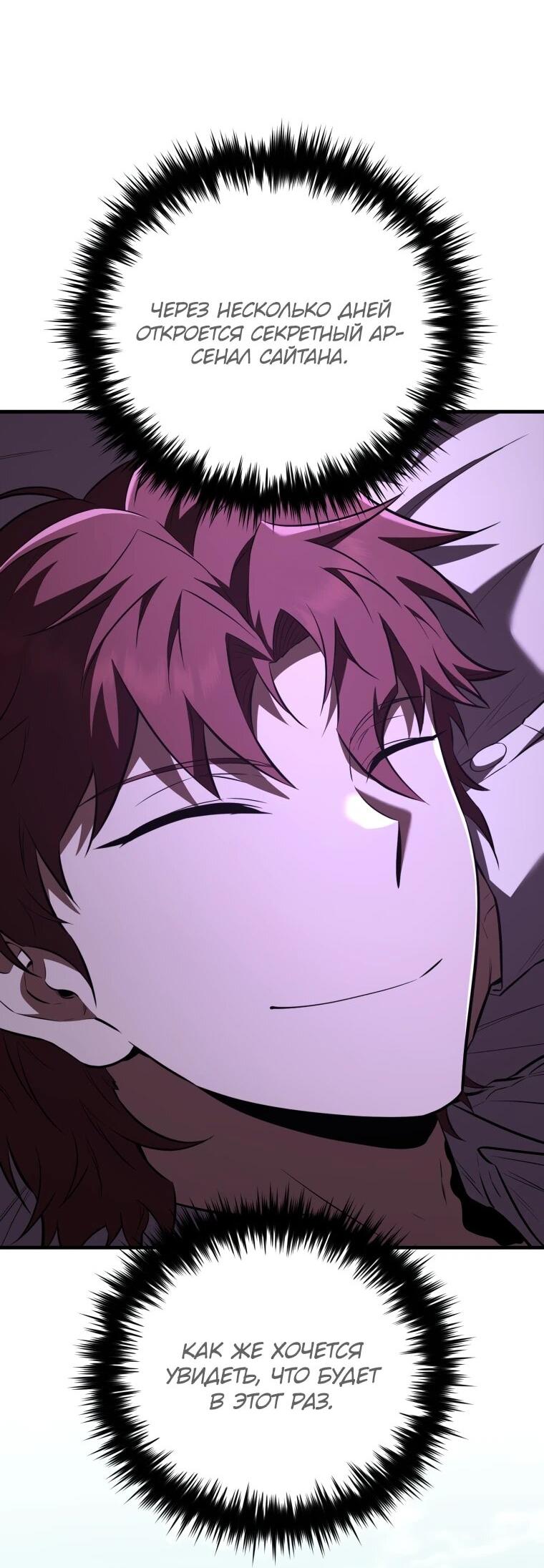 Манга Злодей-хитрец из академии демонов - Глава 59 Страница 42