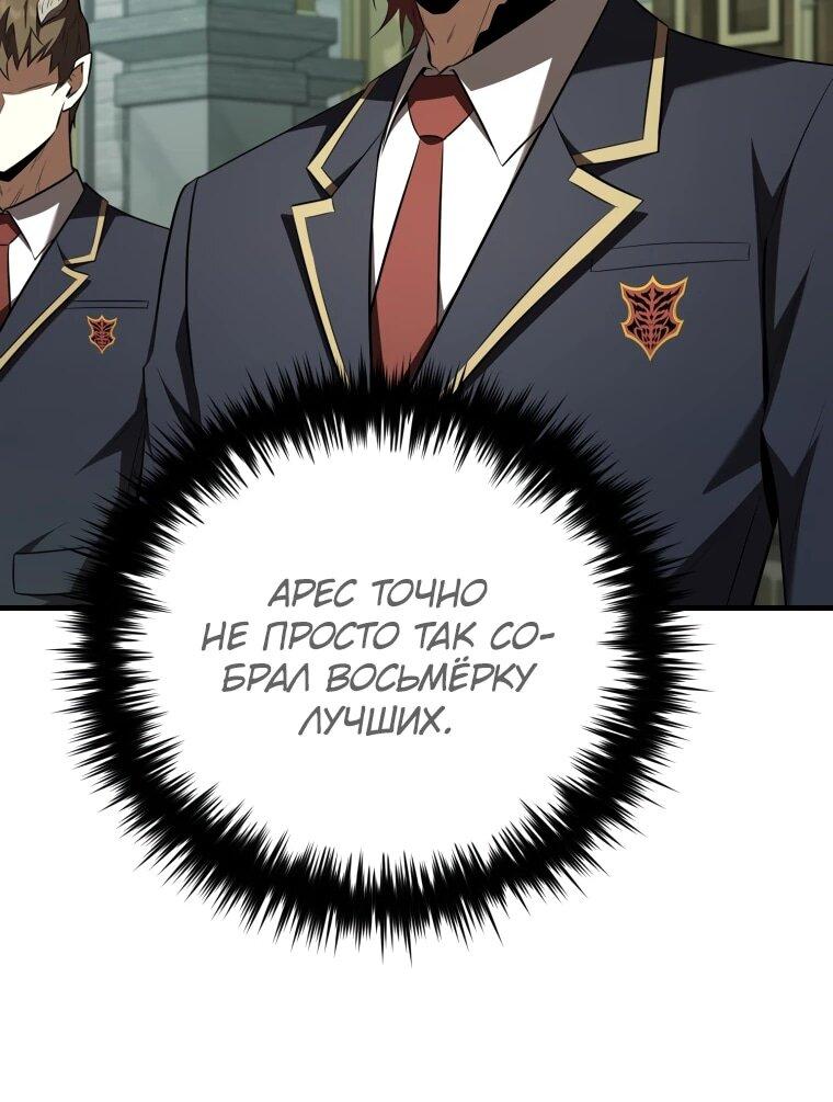 Манга Злодей-хитрец из академии демонов - Глава 59 Страница 45