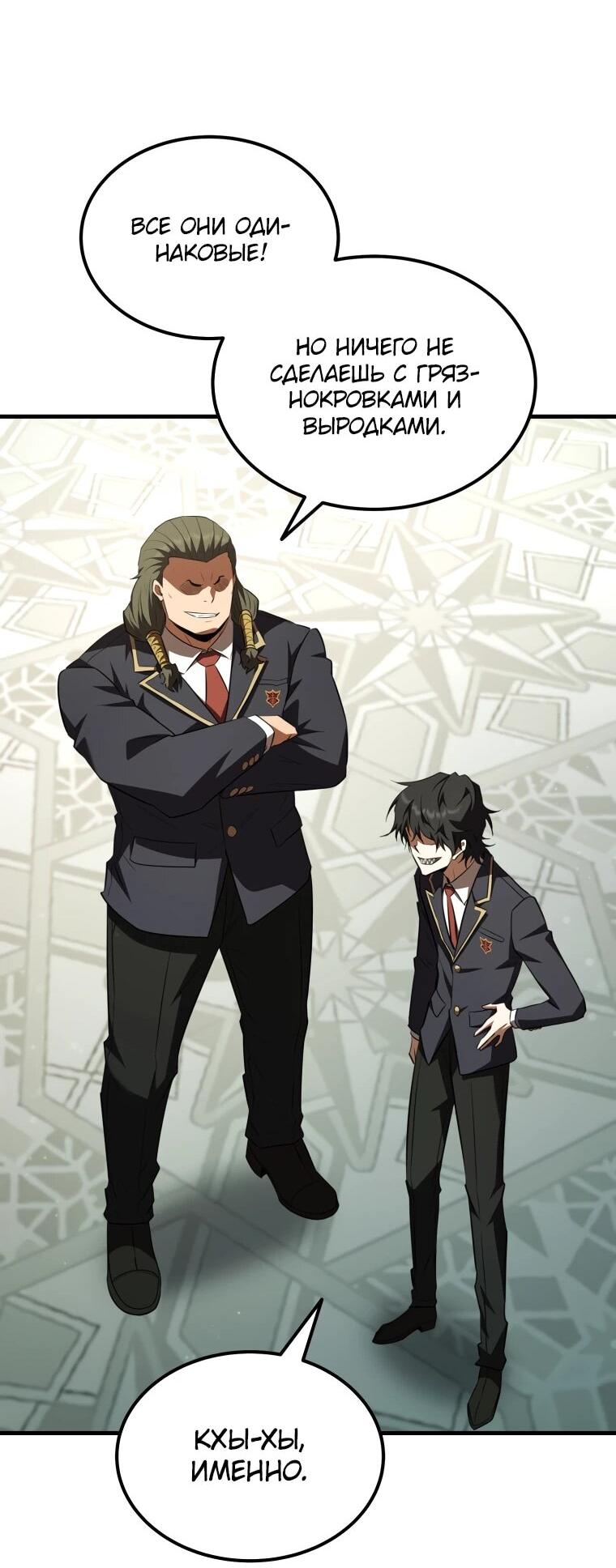 Манга Злодей-хитрец из академии демонов - Глава 59 Страница 56