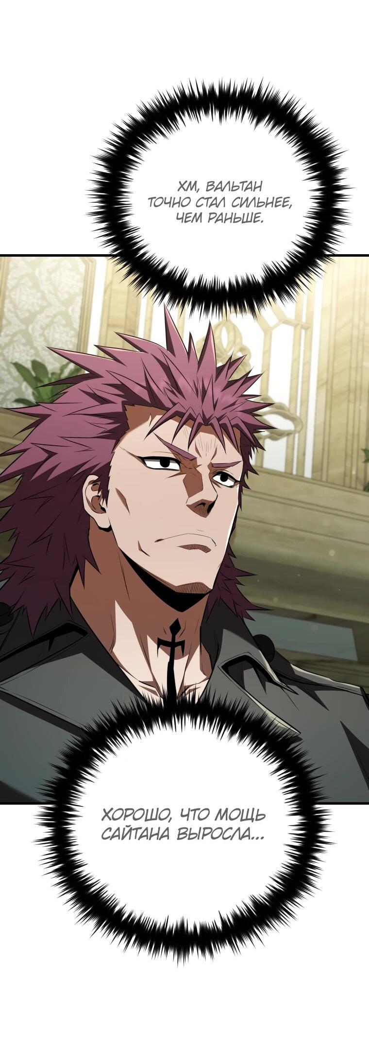 Манга Злодей-хитрец из академии демонов - Глава 59 Страница 63