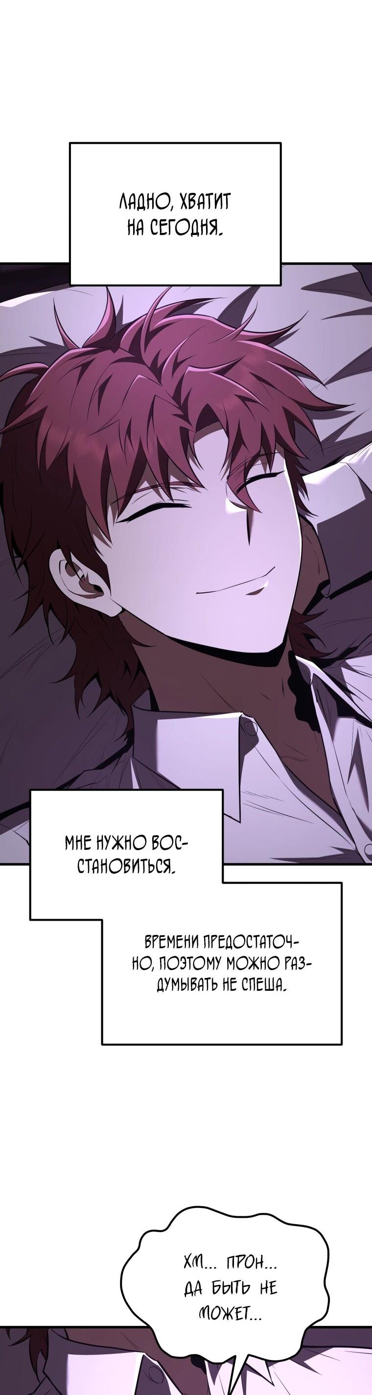 Манга Злодей-хитрец из академии демонов - Глава 59 Страница 39