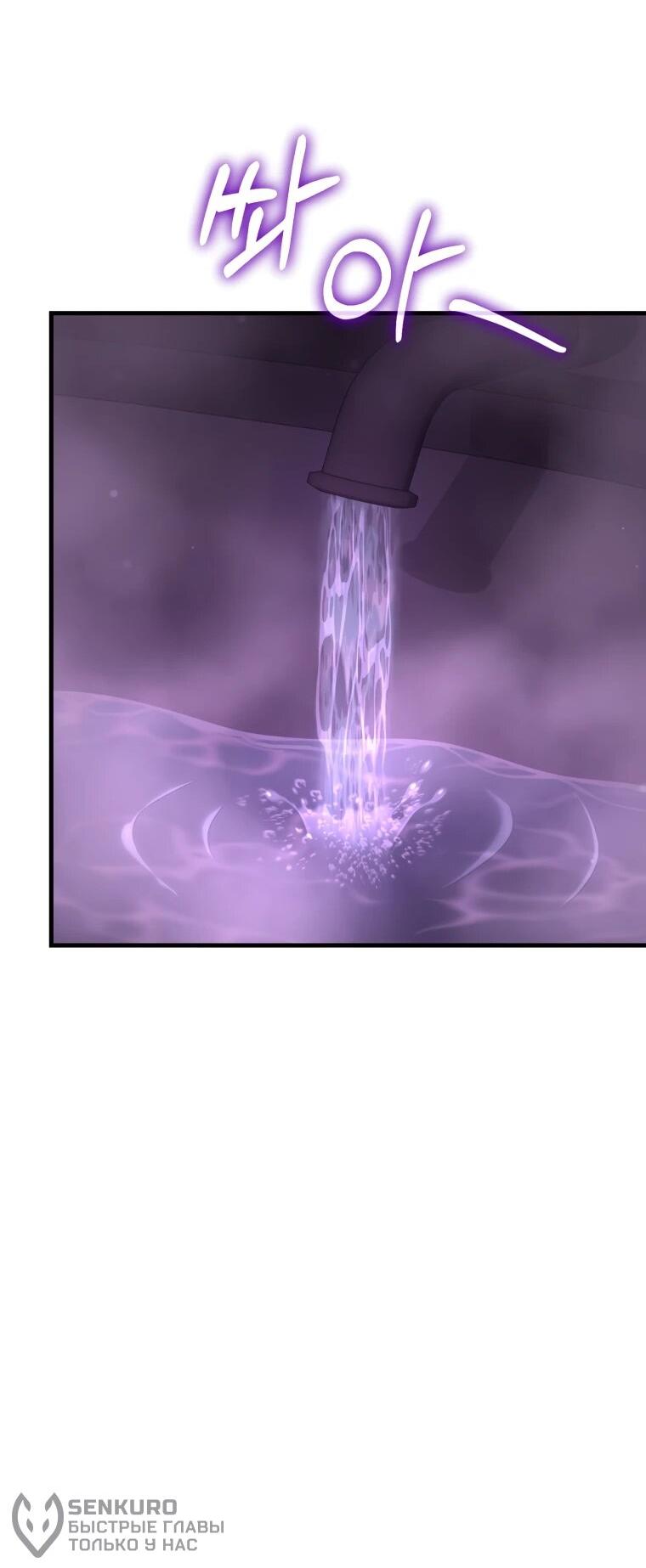 Манга Злодей-хитрец из академии демонов - Глава 59 Страница 23