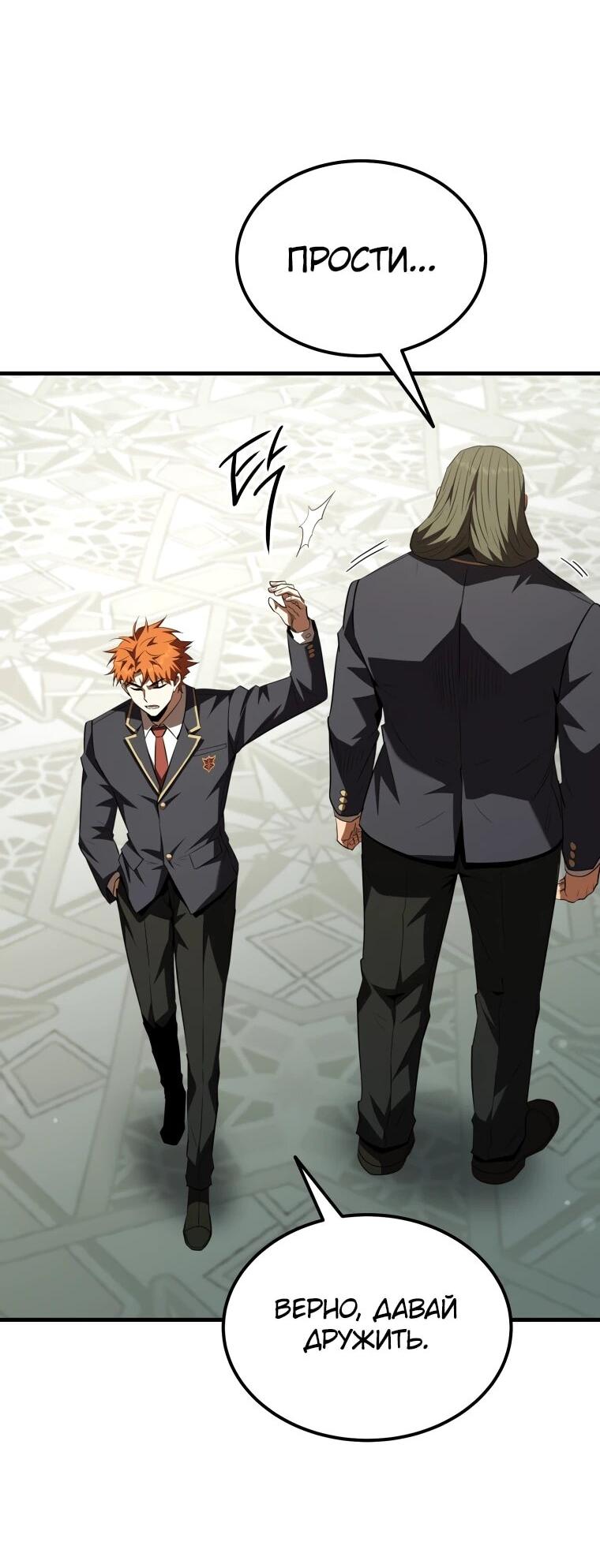 Манга Злодей-хитрец из академии демонов - Глава 59 Страница 62