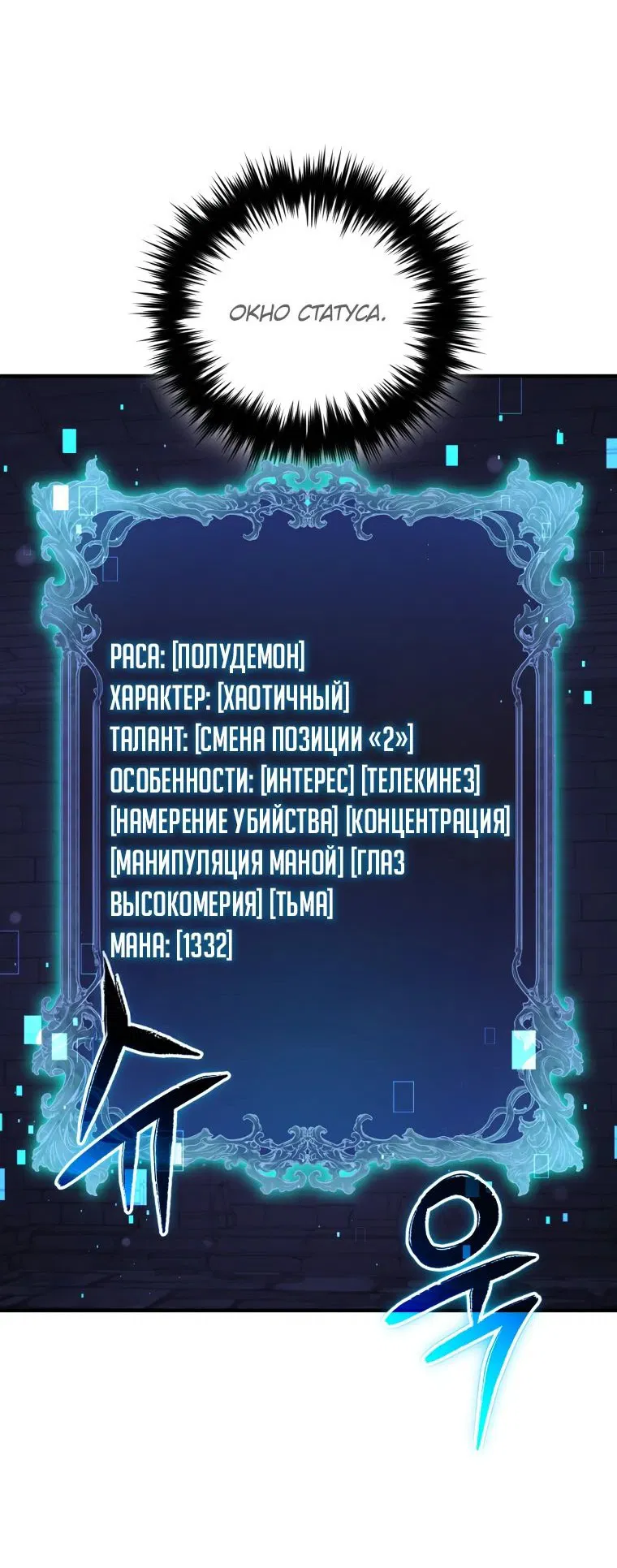 Манга Злодей-хитрец из академии демонов - Глава 27 Страница 16