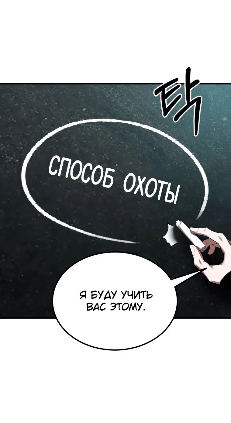 Манга Злодей-хитрец из академии демонов - Глава 18 Страница 47