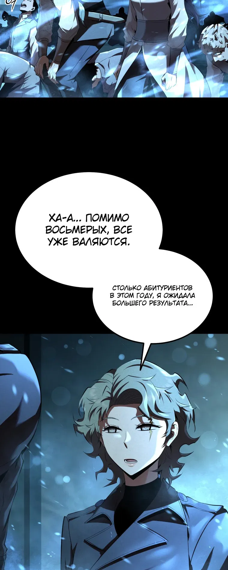 Манга Злодей-хитрец из академии демонов - Глава 9 Страница 62