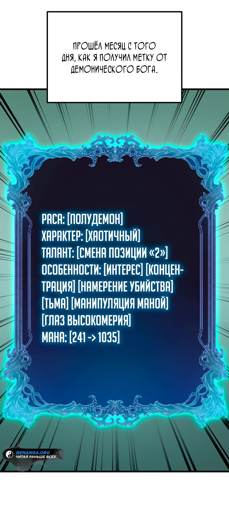 Манга Злодей-хитрец из академии демонов - Глава 6 Страница 33