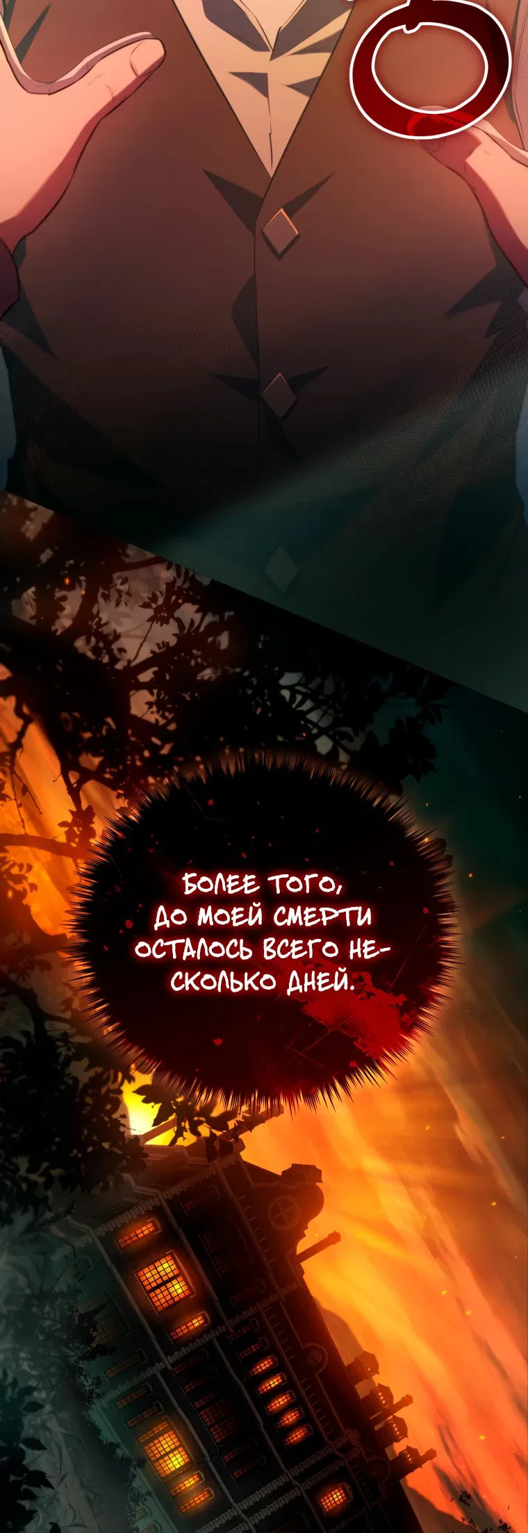 Манга Злодей-хитрец из академии демонов - Глава 1 Страница 50