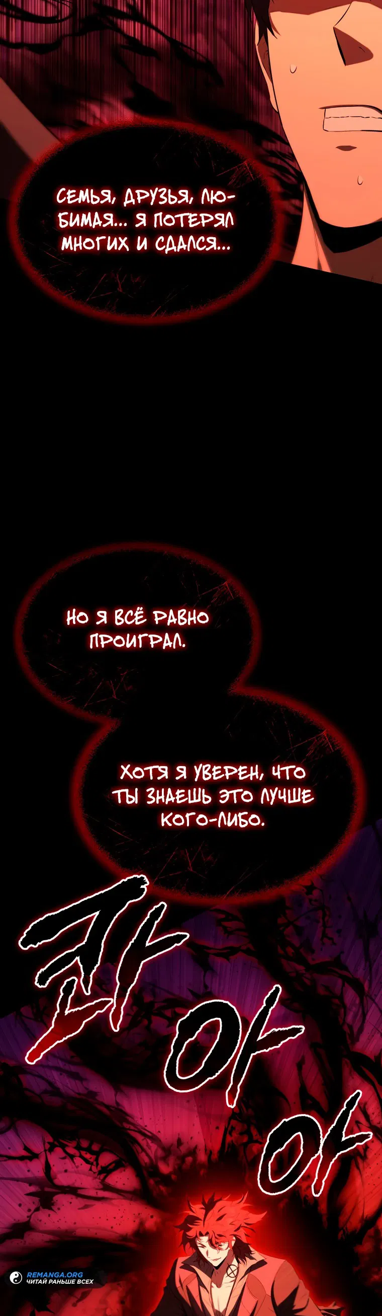 Манга Злодей-хитрец из академии демонов - Глава 1 Страница 30