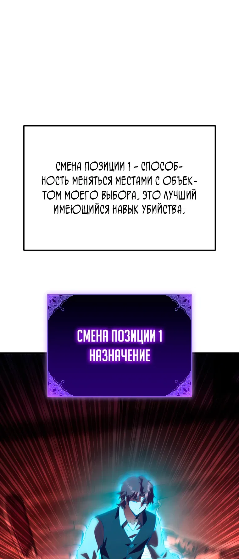 Манга Злодей-хитрец из академии демонов - Глава 1 Страница 82