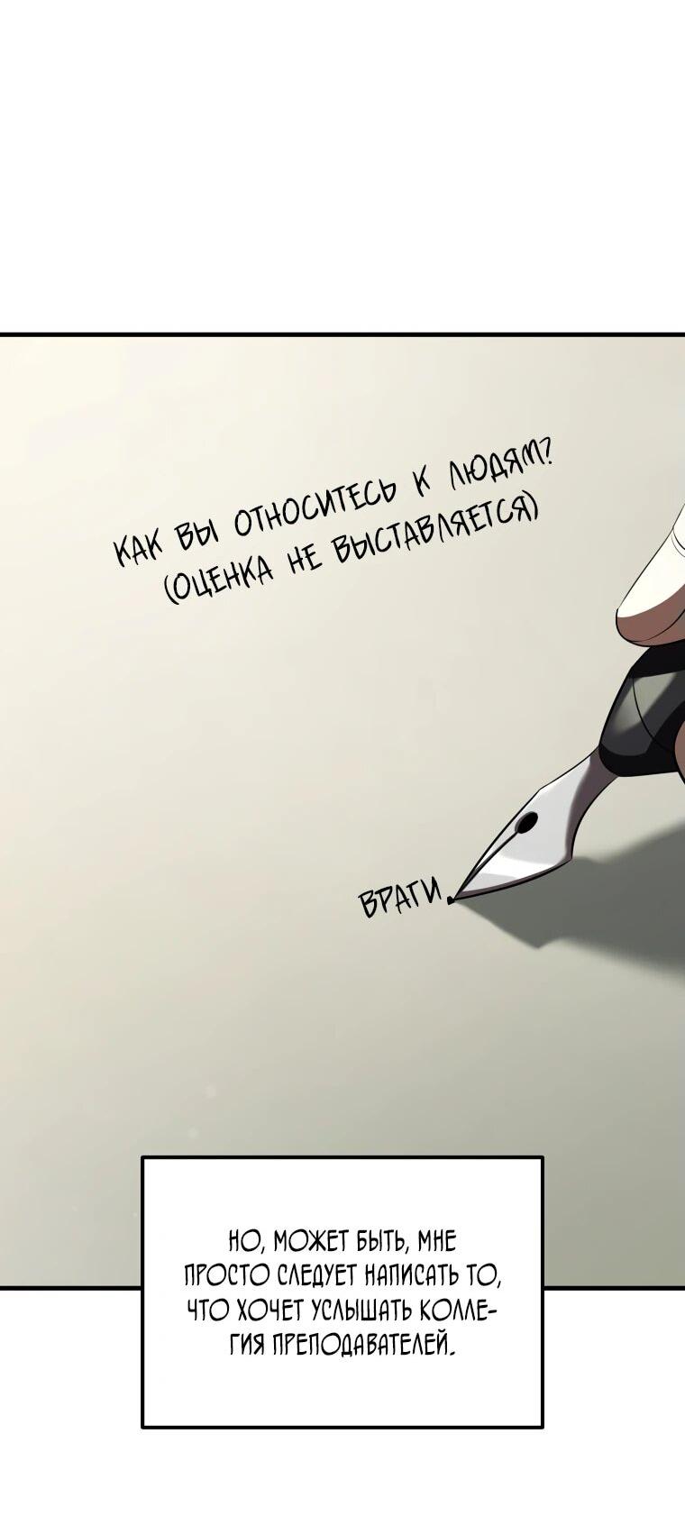 Манга Злодей-хитрец из академии демонов - Глава 36 Страница 43