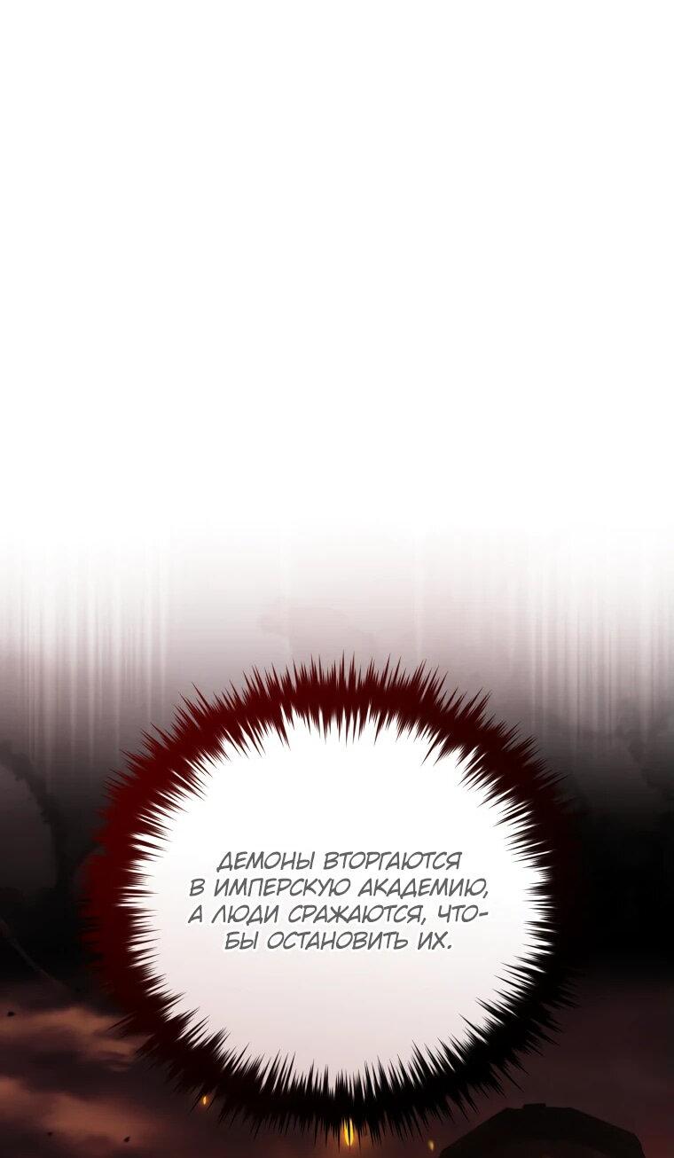 Манга Злодей-хитрец из академии демонов - Глава 35 Страница 2