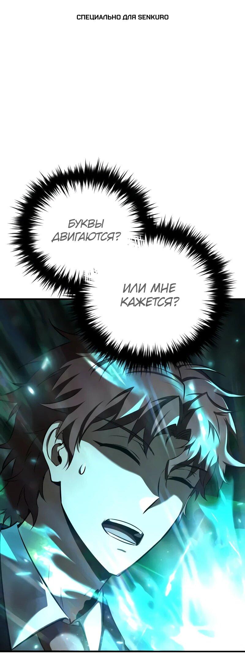 Манга Злодей-хитрец из академии демонов - Глава 34 Страница 1