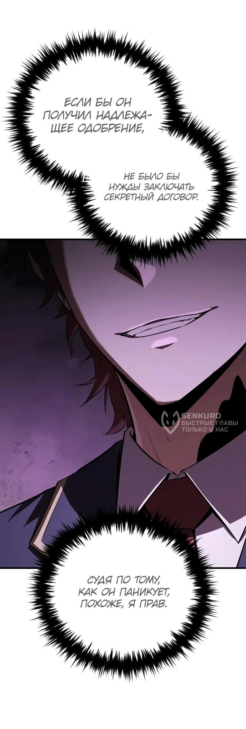 Манга Злодей-хитрец из академии демонов - Глава 34 Страница 27