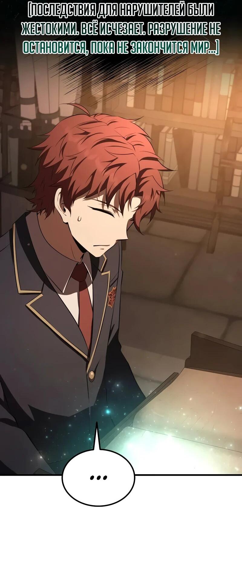 Манга Злодей-хитрец из академии демонов - Глава 34 Страница 3