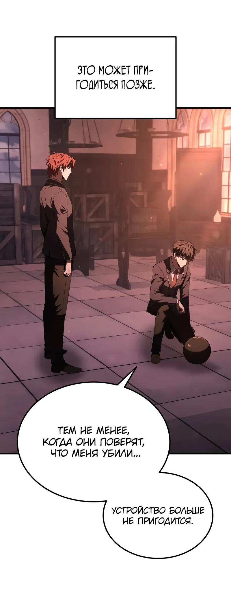 Манга Злодей-хитрец из академии демонов - Глава 34 Страница 49