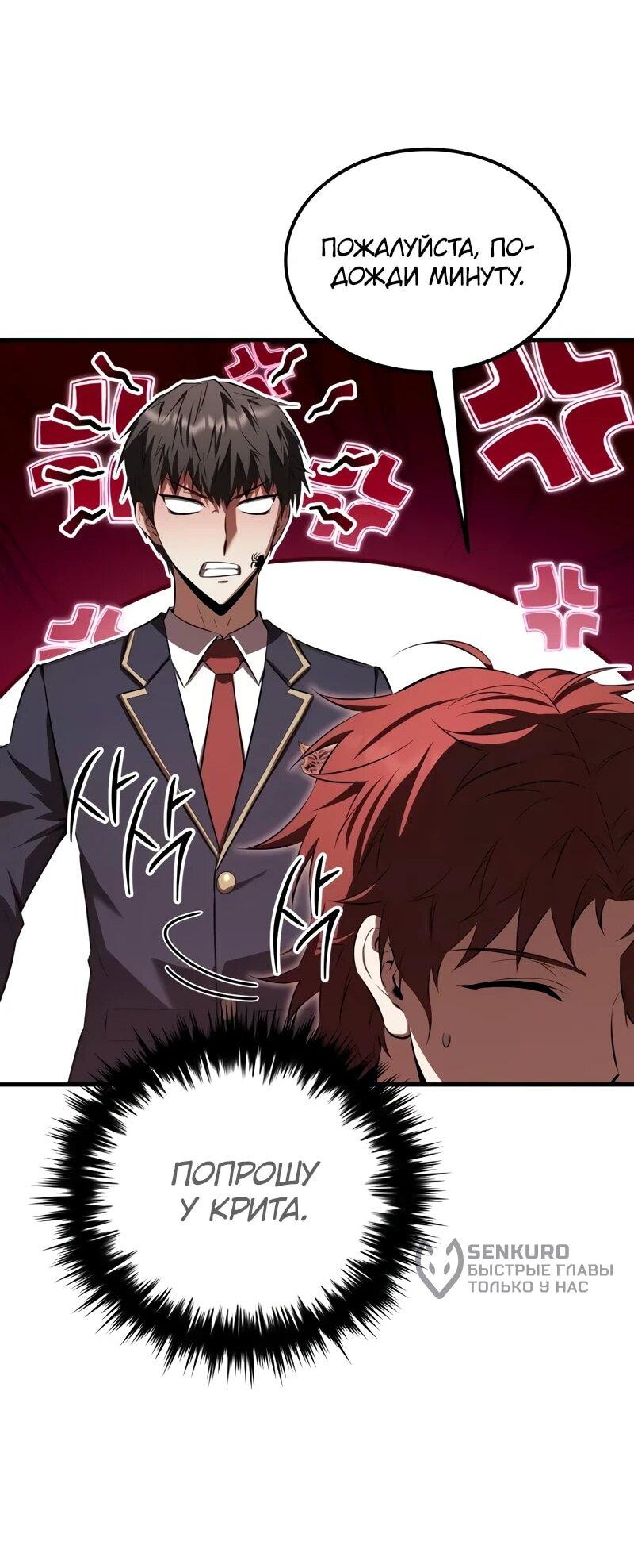 Манга Злодей-хитрец из академии демонов - Глава 34 Страница 61