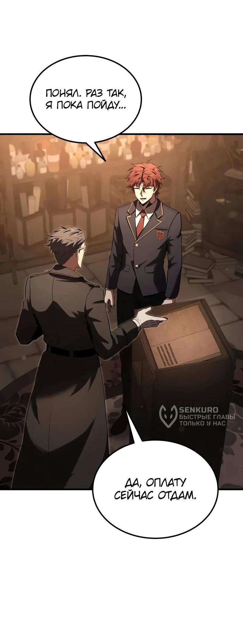 Манга Злодей-хитрец из академии демонов - Глава 34 Страница 12