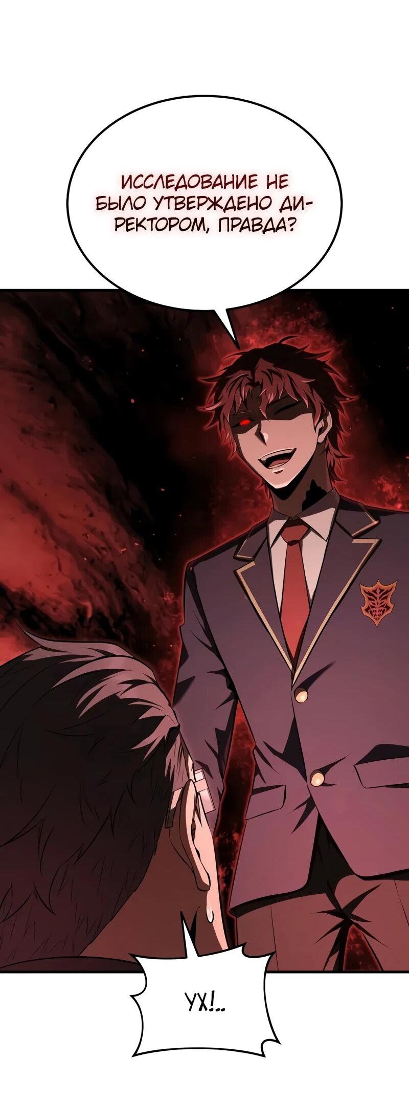 Манга Злодей-хитрец из академии демонов - Глава 34 Страница 26